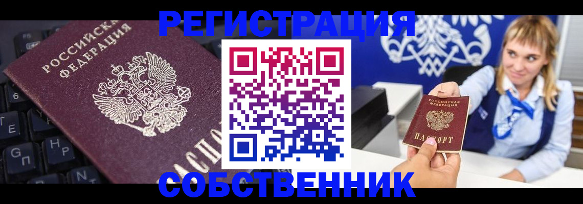 прописка 2025 в Балашове