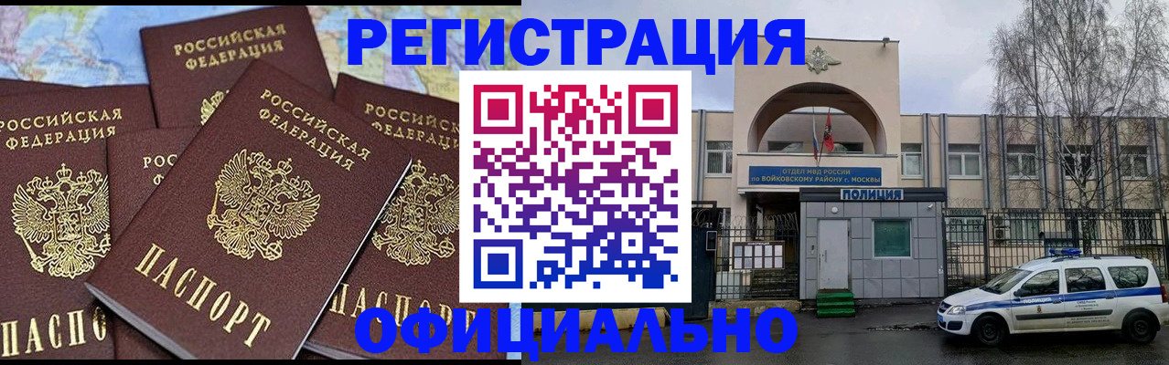прописка законно в Балашове