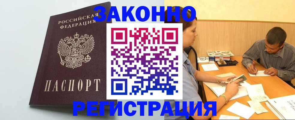 прописка регистрация в Балашове