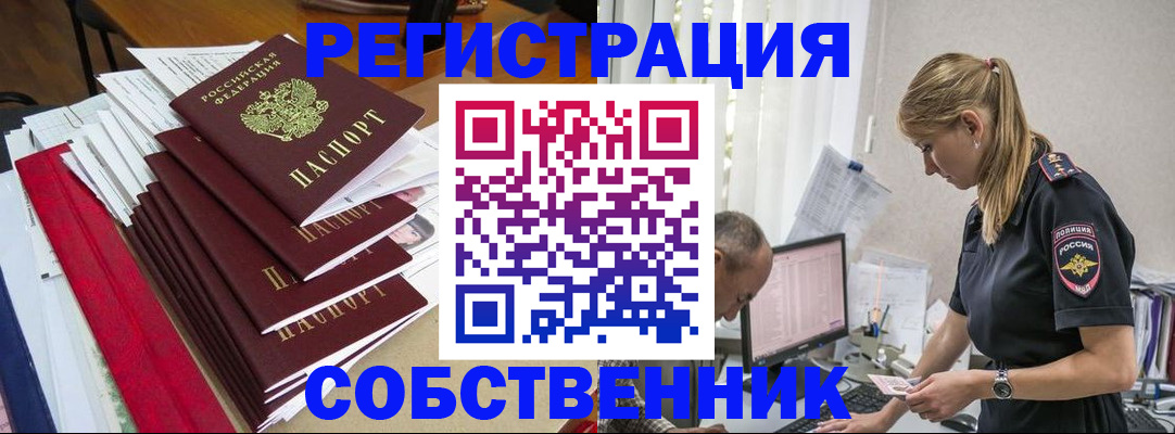 временная регистрация в квартире в Балашове