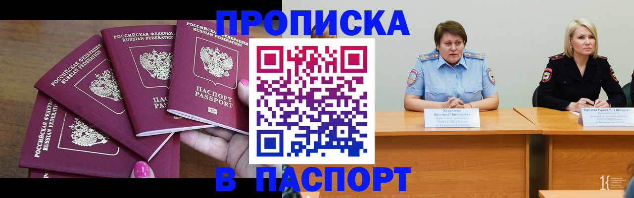 временная регистрация законно в Балашове